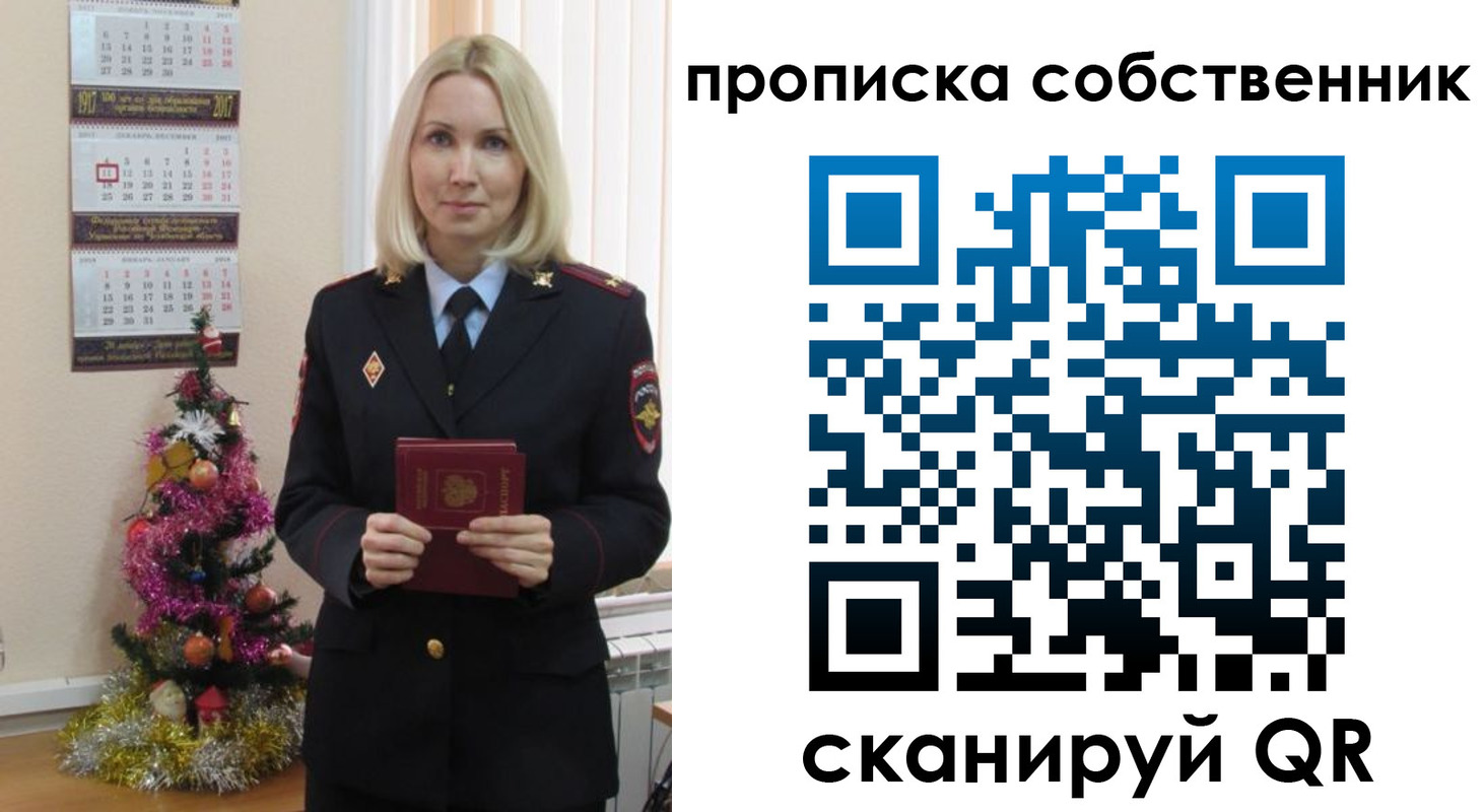 прописка 2025 в Калаче-на-Дону
